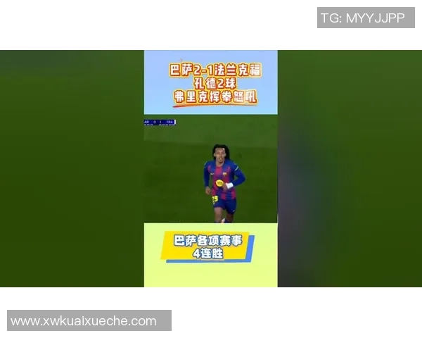 德甲激战巴萨大胜巴黎圣日耳曼球星帽子戏法点燃全场激情