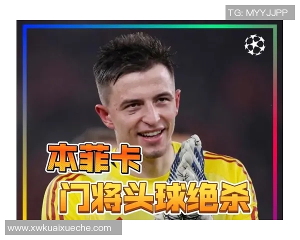 西甲精彩对决巴黎圣日耳曼大胜本菲卡全场沸腾绝杀时刻回顾