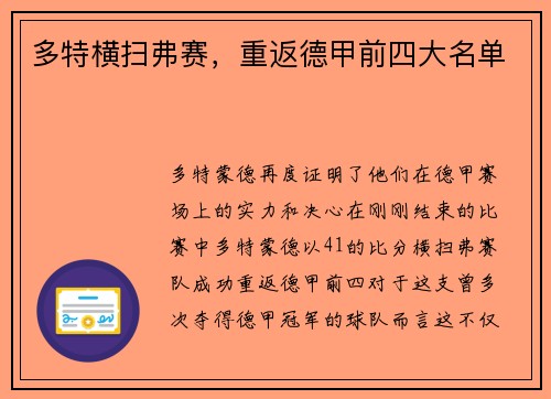 多特横扫弗赛，重返德甲前四大名单