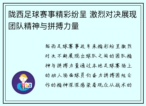 陇西足球赛事精彩纷呈 激烈对决展现团队精神与拼搏力量