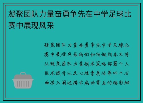 凝聚团队力量奋勇争先在中学足球比赛中展现风采